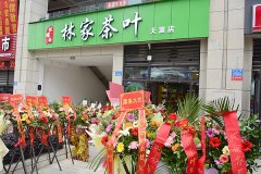 重庆涪陵：林家茶叶天宸店开业 为市民增添品茶论道好去处